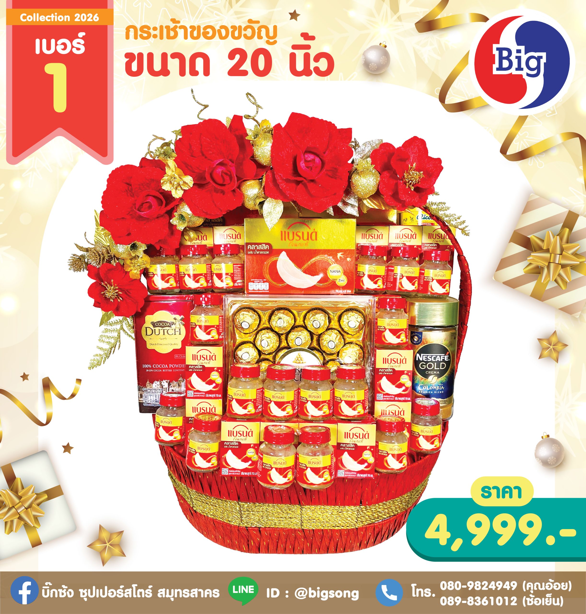 กระเช้าของขวัญเบอร์ 1 ขนาด 20 นิ้ว