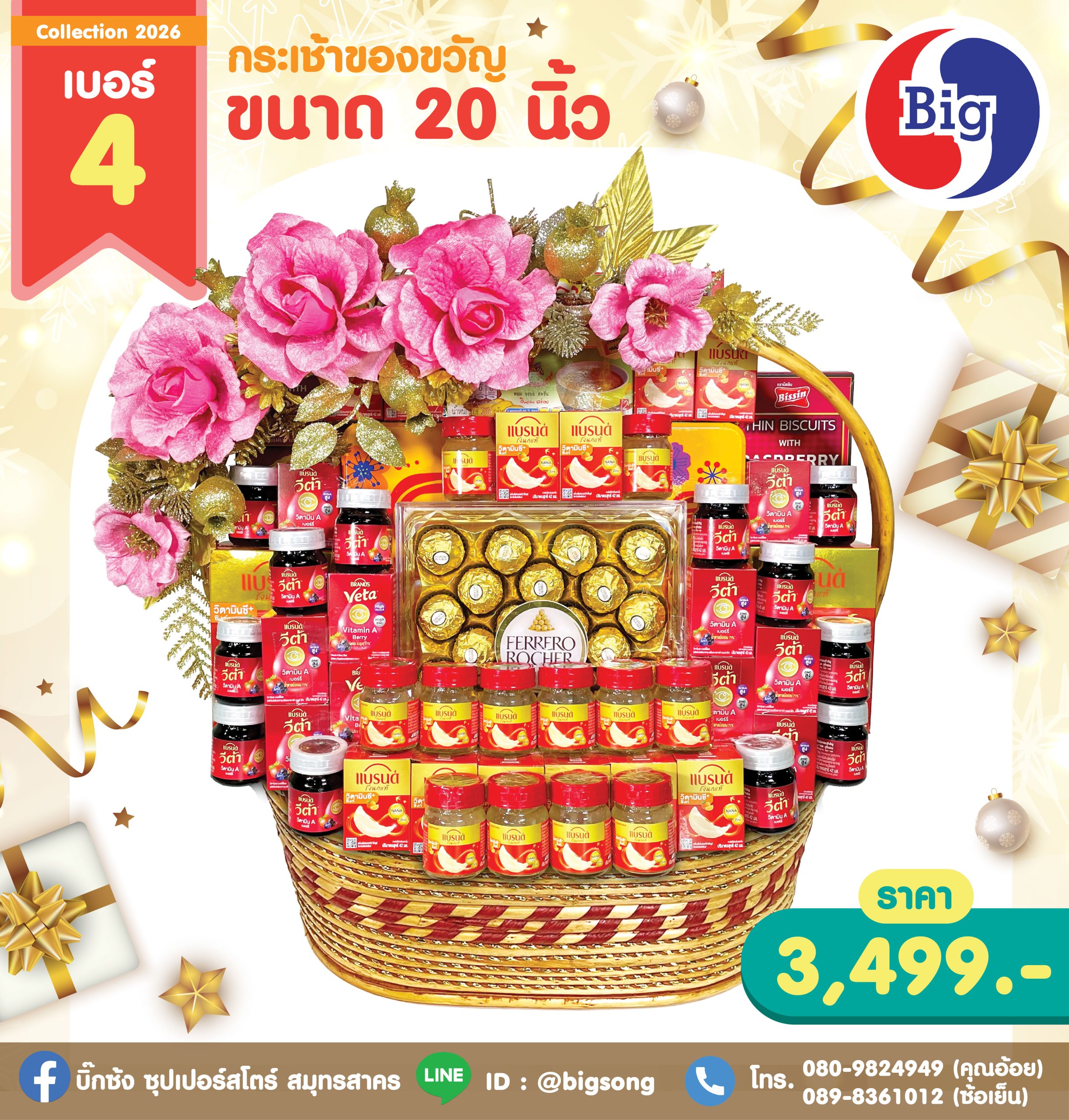 กระเช้าของขวัญเบอร์ 4 ขนาด 20 นิ้ว