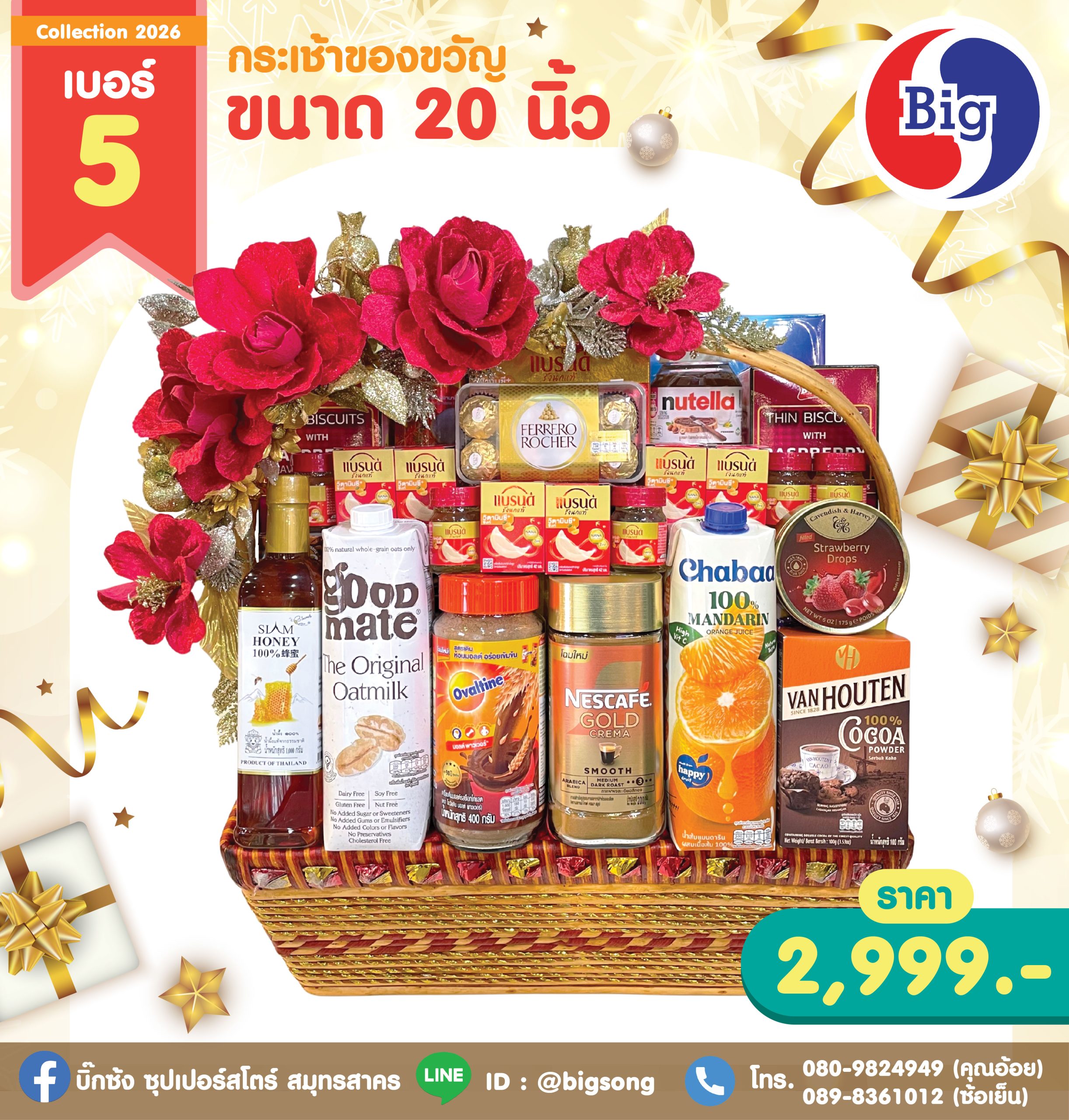 กระเช้าของขวัญเบอร์ 5 ขนาด 20 นิ้ว